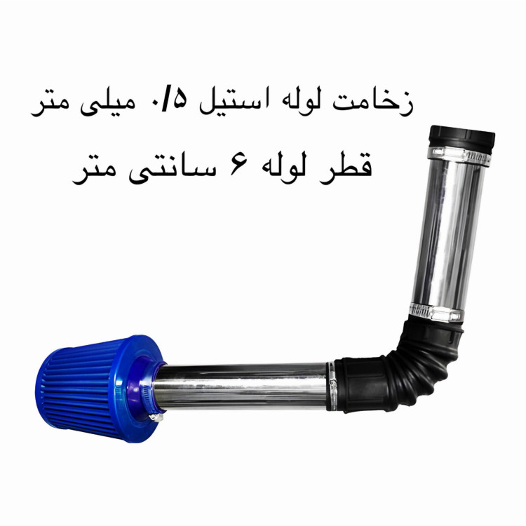 فول کیت مکش فلزی پراید شامل فیلتر اسپرت و فیلتر بخار روغن