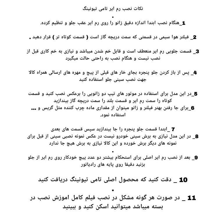 رم ایر تامی تیونینگ مدل ZARD مناسب برای پژو 206 مجموعه 2 عددی