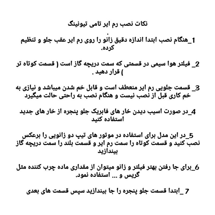 رم ایر تامی تیونینگ مدل 01