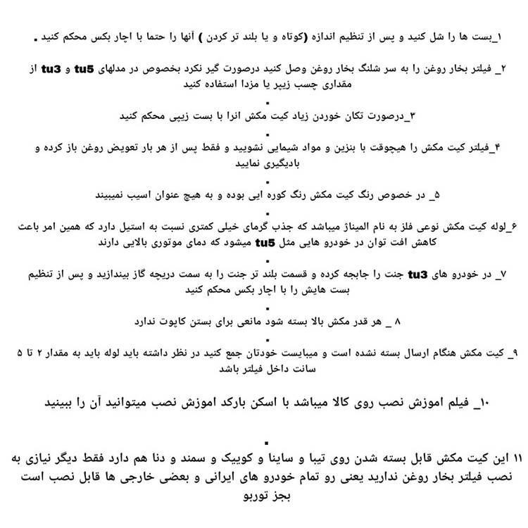 کیت مکش تامی تیونینگ مدل TU5_TU3_XU7_EF7_M15