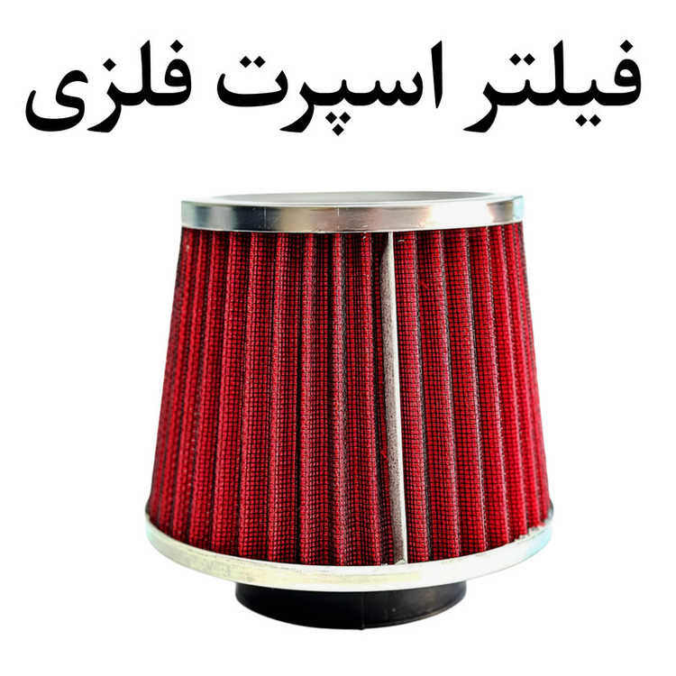 کیت مکش هوا کی اند ان مدل تامی تیونینگ خم مناسب برای پراید