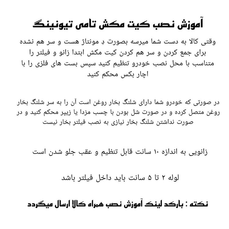 کیت مکش تامی تیونینگ مدل بلند کد 55 مناسب برای XU7