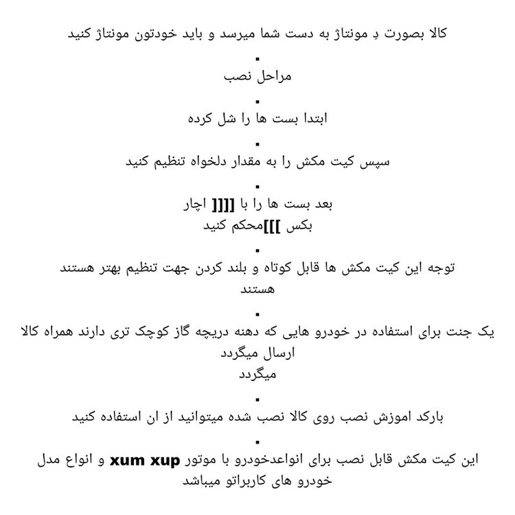 کیت مکش تامی تیونینگ مدل XUM