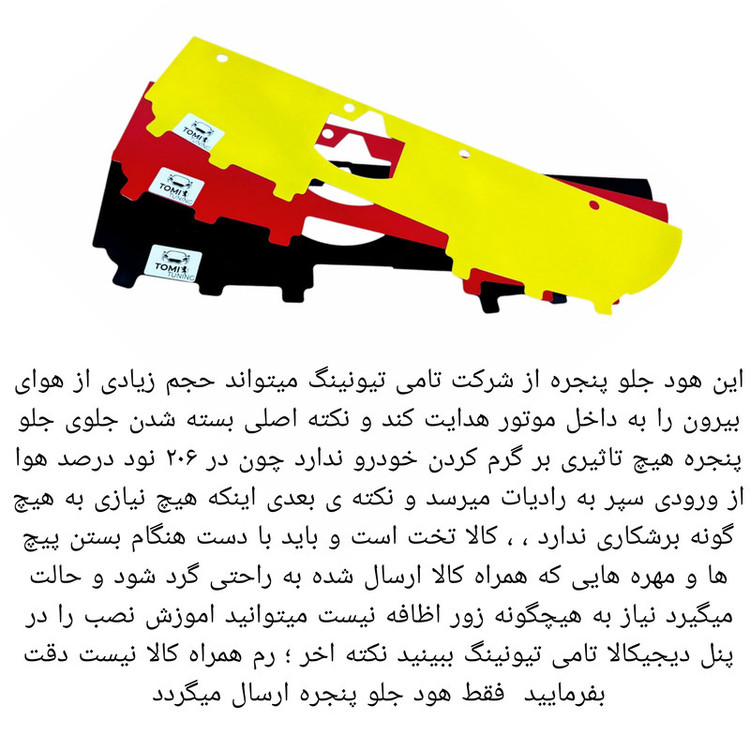 مکنده هوا جلو پنجره تامی تیونینگ مدل 001 مناسب برای 206