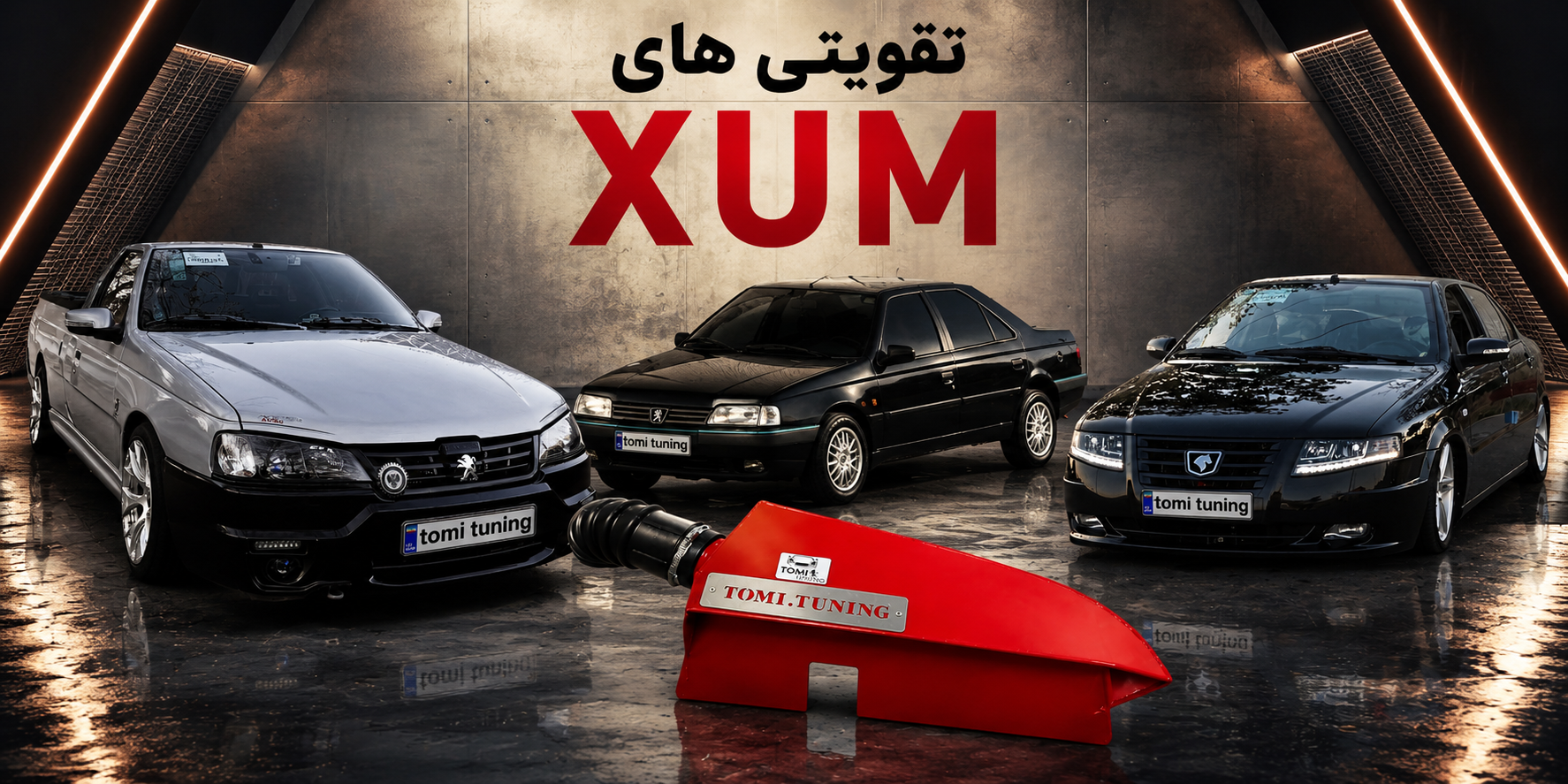 رم ایر XUM تامی تیونینگ مناسب انواع خودرو با موتور XU7P